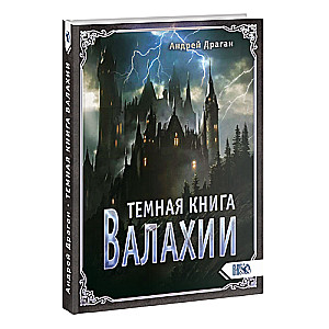 Tumšā grāmata Valahijā