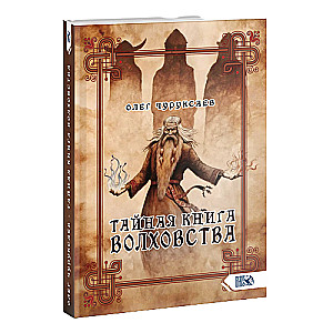 Noslēpumainā burvju grāmata