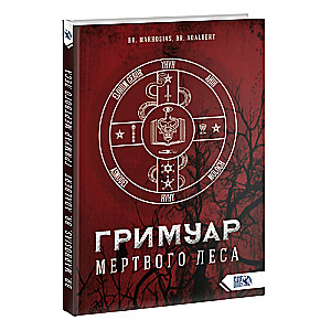Grimuar Mirtīgā Meža