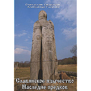 Slāvu pagānism. Priekšgājēju mantojums