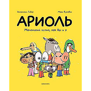 Ariols. Mazais ēzelis, kā jūs un es