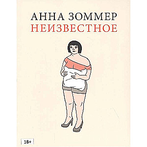 Nezināmais