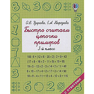 Ātri skaitām piemēru virknes. 3. klase