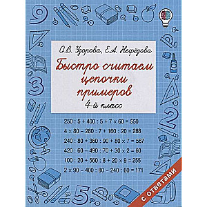 Ātri skaitām piemēru virknes. 4. klase