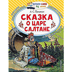 Pasaka par ķēniņu Saltanu