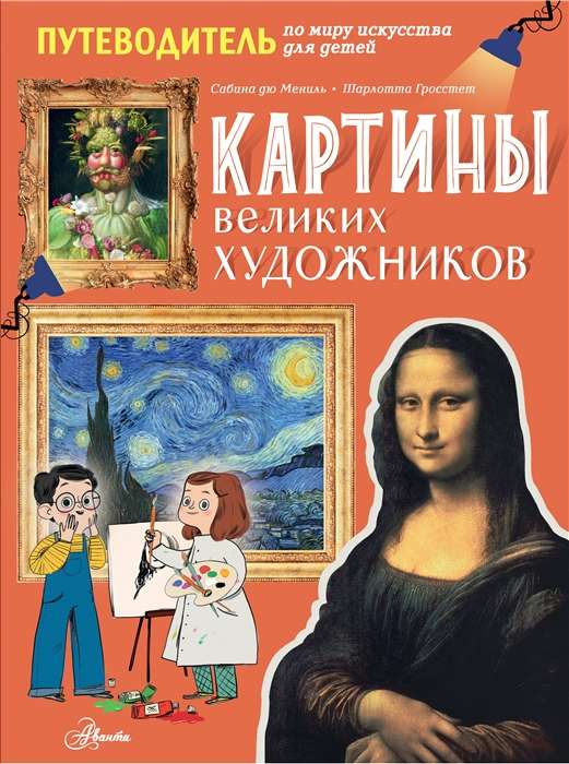 Lielo mākslinieku gleznas