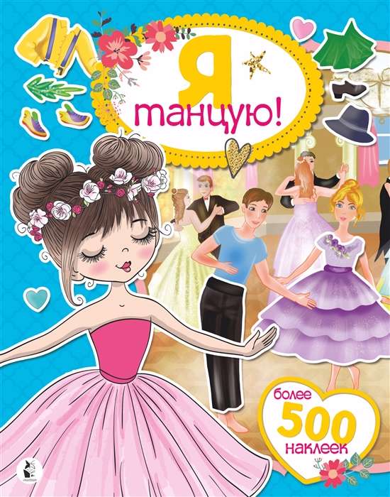 Es dejoju! Vairāk nekā 500 uzlīmju