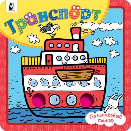 Transports