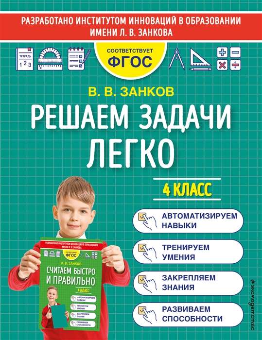 Risinām uzdevumus viegli. 4. klase