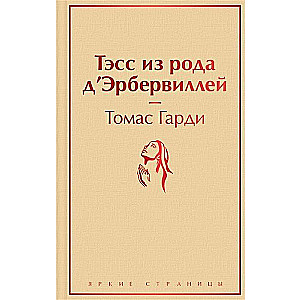 Tess no d'Erbervilu dzimtas