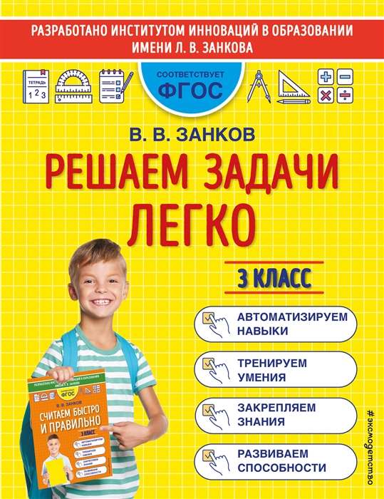 Risinām uzdevumus viegli. 3. klase