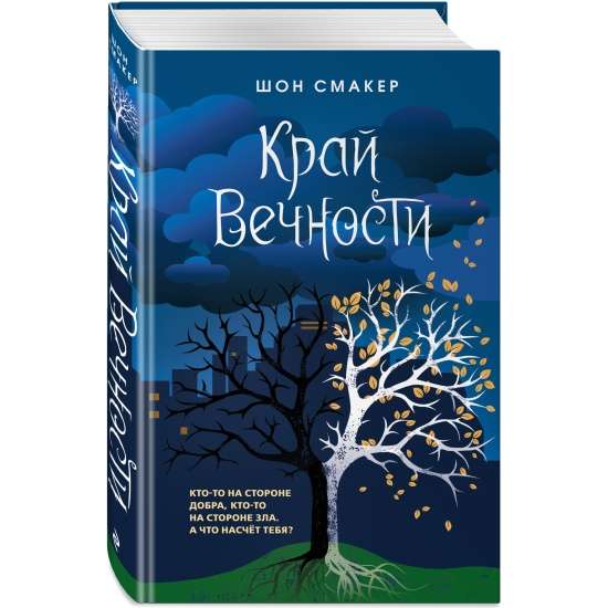 Krajs Mūžības