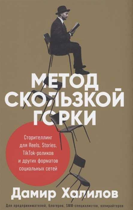 Slidenes metodes. Stāstīšana Reels, Stories, TikTok video un citiem sociālo formātiem