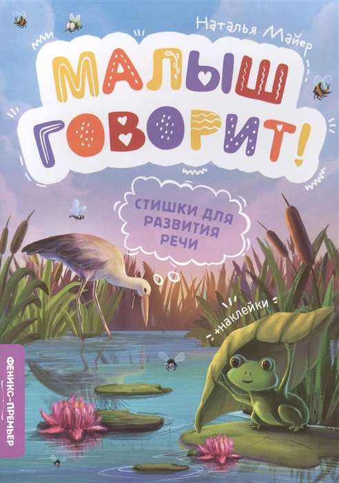 Dzejoļi runas attīstībai