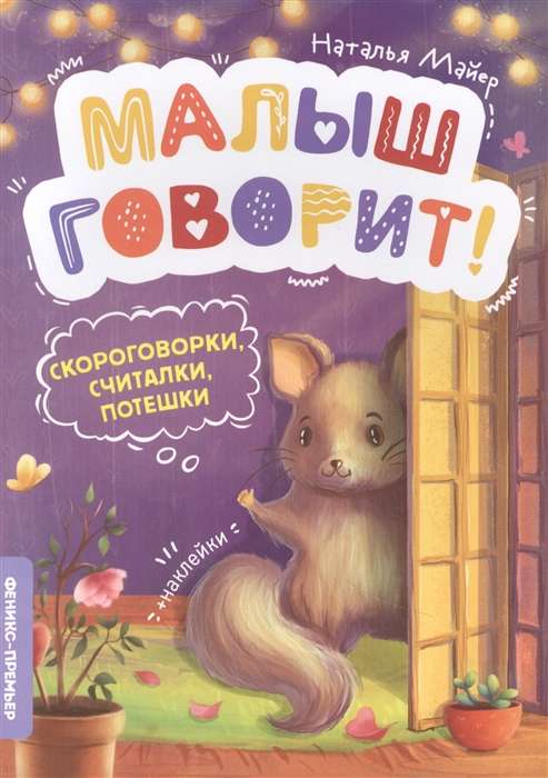 Ātrrunas, skaitīšanas, jokus