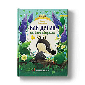 Kā Dūtiks uz visiem apvainojās