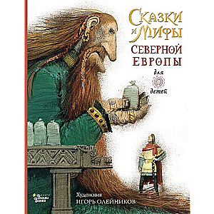 Zinātnes un mīti Ziemeļeiropā bērniem