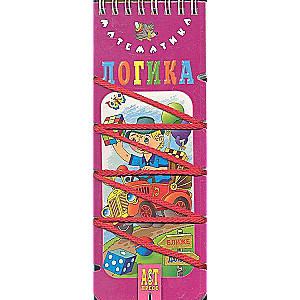 Burvju šnore. Loģika