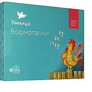 Galda spēle - Bormotalka. Logopēdiskās kartītes (16 divpusēju kartīšu)