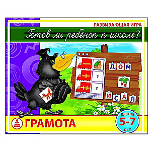 Vai bērns ir gatavs skolai? Grāmata