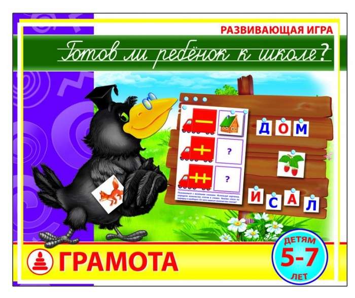 Vai bērns ir gatavs skolai? Grāmata