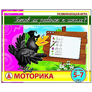 Vai bērns ir gatavs skolai? Motorika