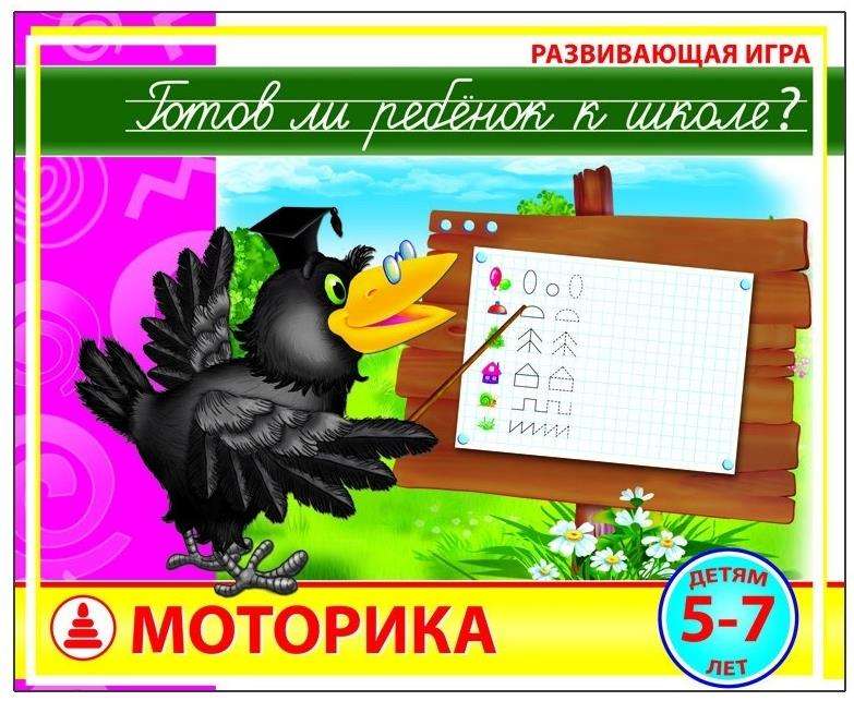 Vai bērns ir gatavs skolai? Motorika