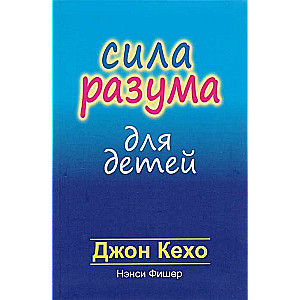 Prāta spēks bērniem