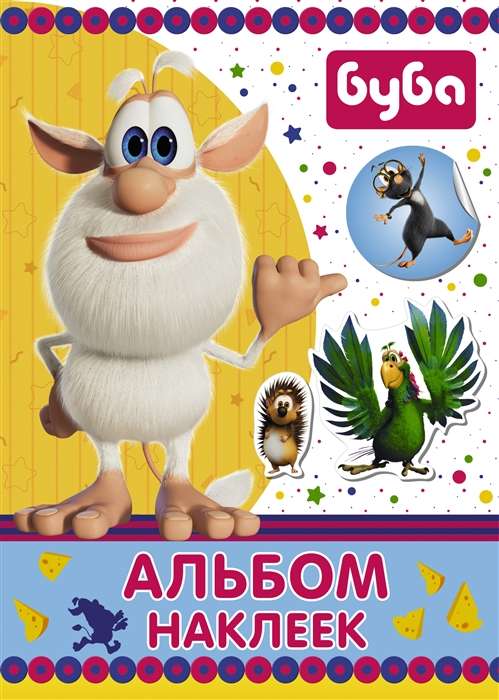 Buba. Uzlīmju albums (zils)