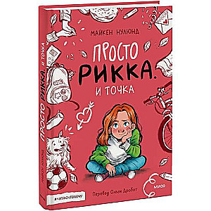Vienkārši Rikka. Un punkts