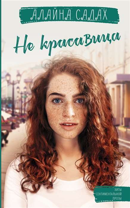 Ne skaistule