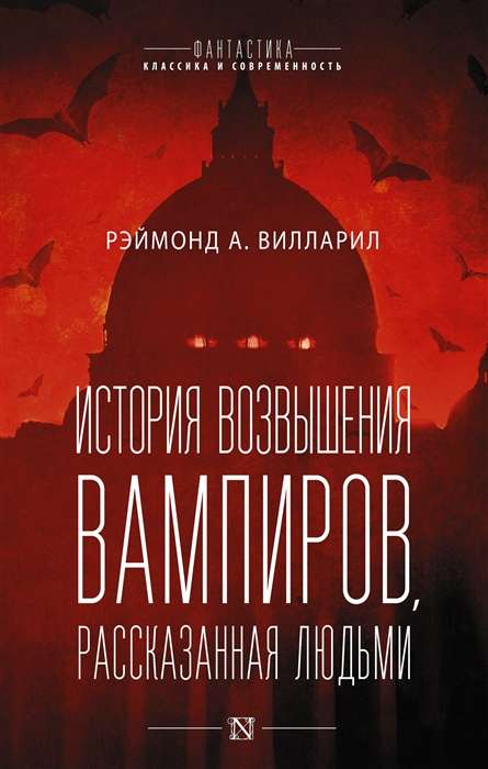 Vampīru izcelšanās stāsts, ko stāsta cilvēki