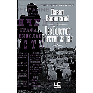 Levs Tolstojs: Bēgšana no paradīzes