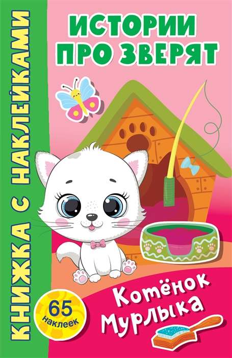 Kaķēns Murlika
