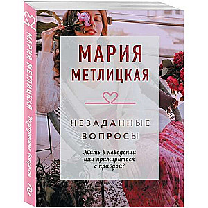 Neuzdotie jautājumi