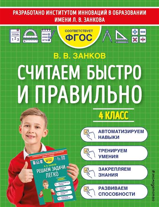 Skaitām ātri un pareizi. 4. klase