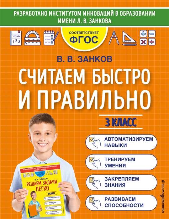 Ātri un pareizi skaitām. 3. klase