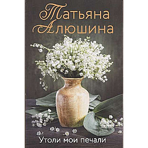 Utolī mani bēdas