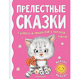 Burvīgas pasakas
