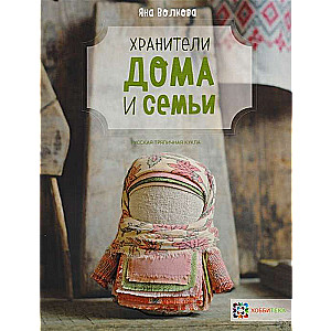 Mājas un ģimenes sargi