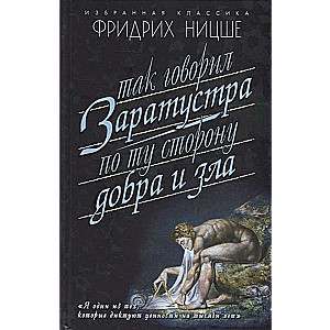 Tā runāja Zaratustra. Otrā pusē labā un ļaunā