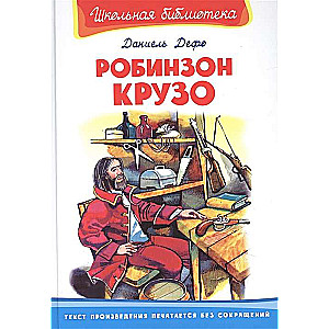 Robinsons Krūzo