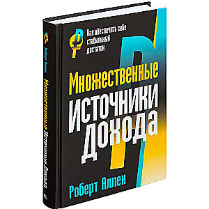 Dažādi ienākumu avoti. 6. izdevums
