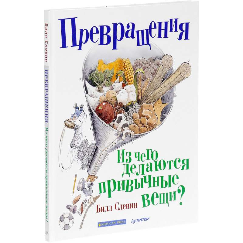 Pārvērtības. No kā tiek veidotas ierastās lietas?