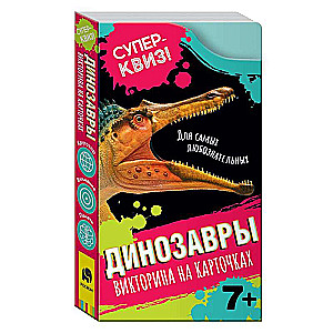 Viktorīna uz kartītēm Dinosauri. Superkviz! (48 kartītes)
