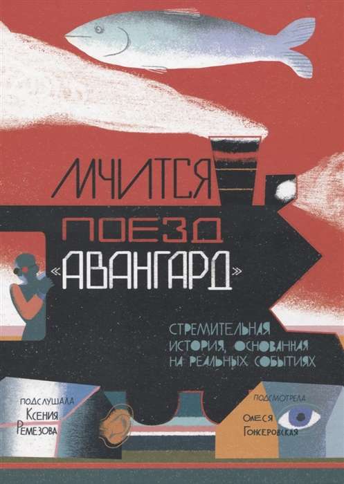 Mērojošais Aizsardzības Vilciens