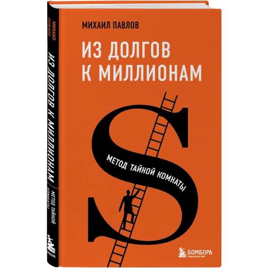 No parādiem līdz miljoniem. Slepenās istabas metode
