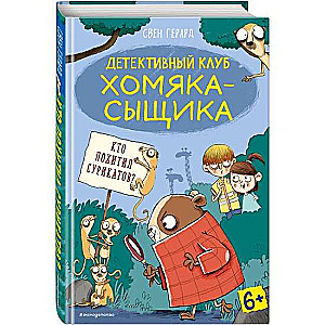 Kas nolaupīja surikatus? 2. sērija
