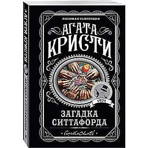 Sittaford mīkla