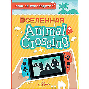 Animal Crossing. Pilnīgs ceļvedis